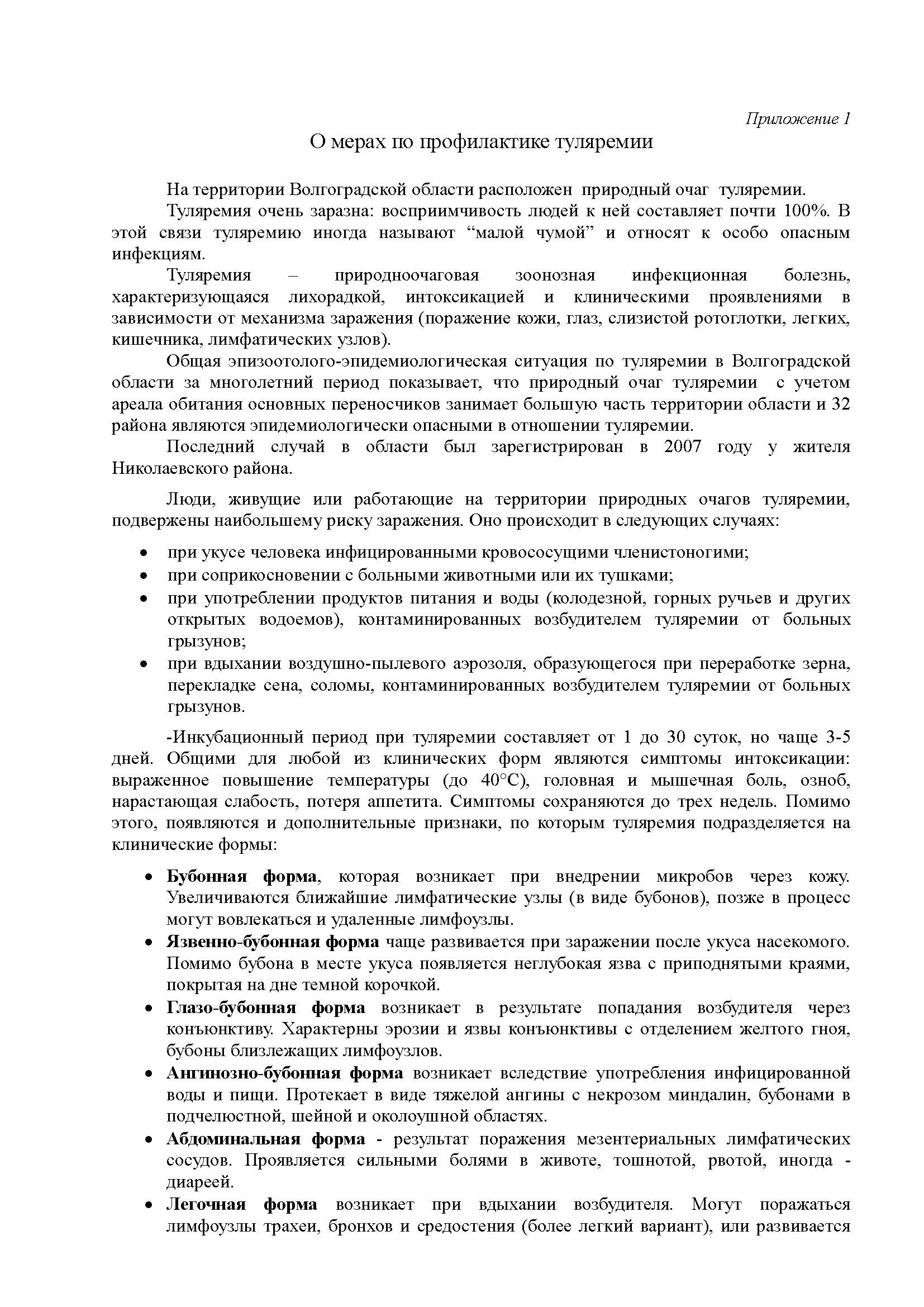 Приложение 1 Страница 1